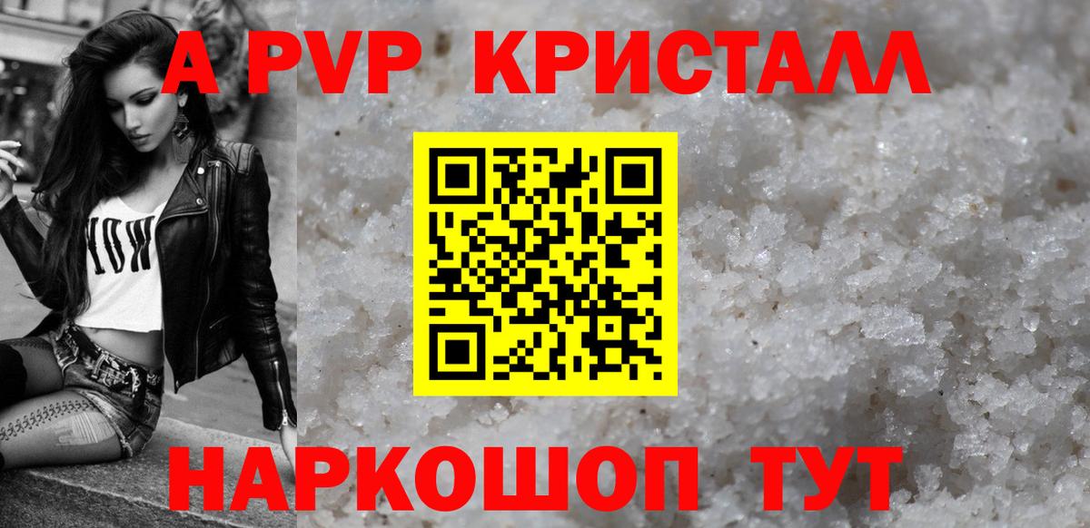 Ульяновск  A-PVP мука  Вход с VPN  APVP СК КРИС  Alfa_PVP крисы CK 