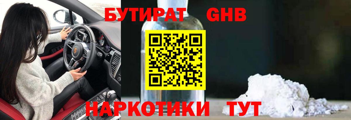 БУТИРАТ 99% Ульяновск