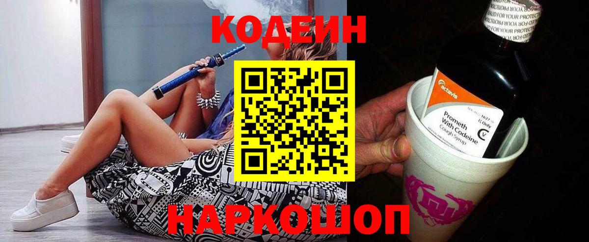 Ульяновск  Кодеин Purple Drank  Кодеин Purple Drank  что такое   Вход с VPN 