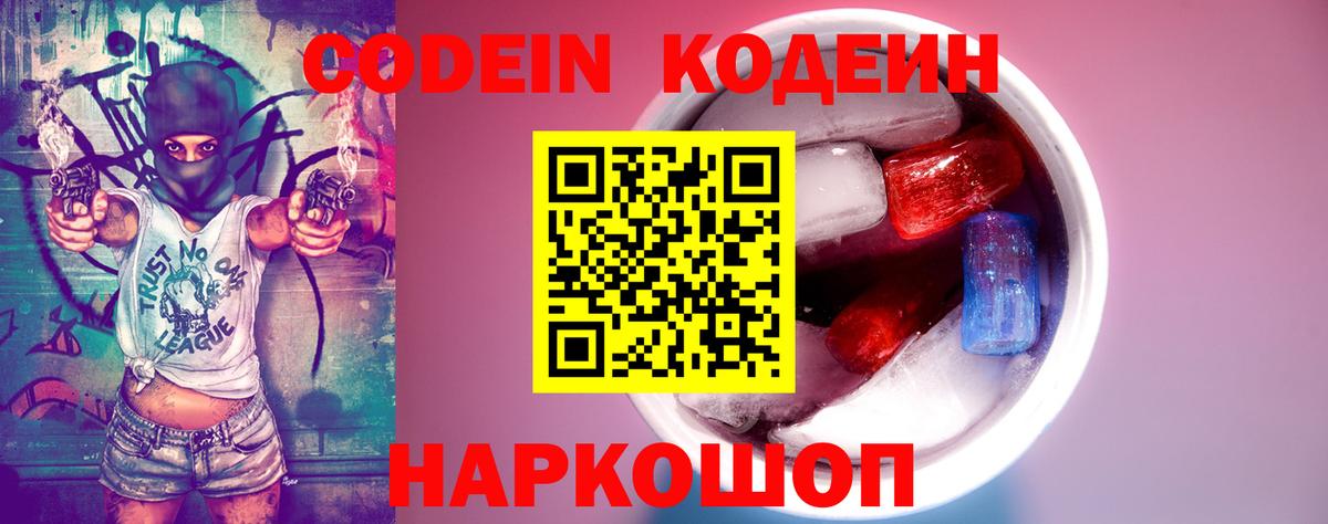 Codein Purple Drank Ульяновск