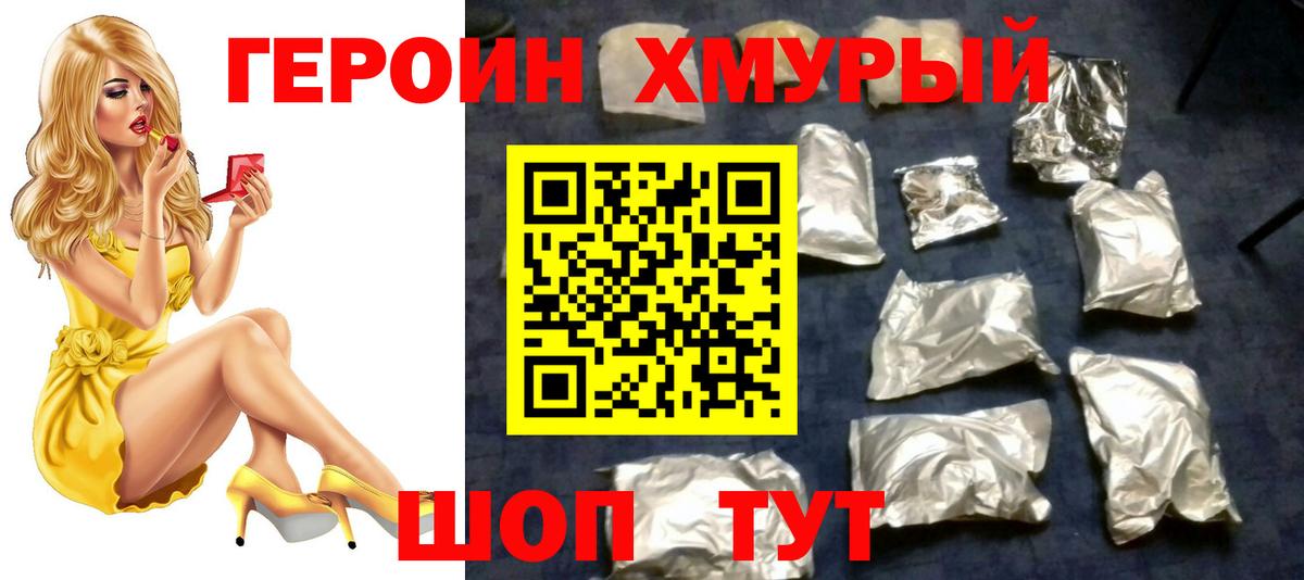 ГЕРОИН VHQ  Вход с VPN  Ульяновск 
