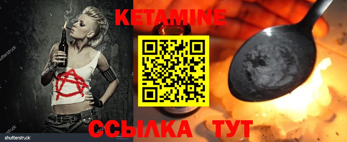 КЕТАМИН ketamine  Вход с VPN  Ульяновск 