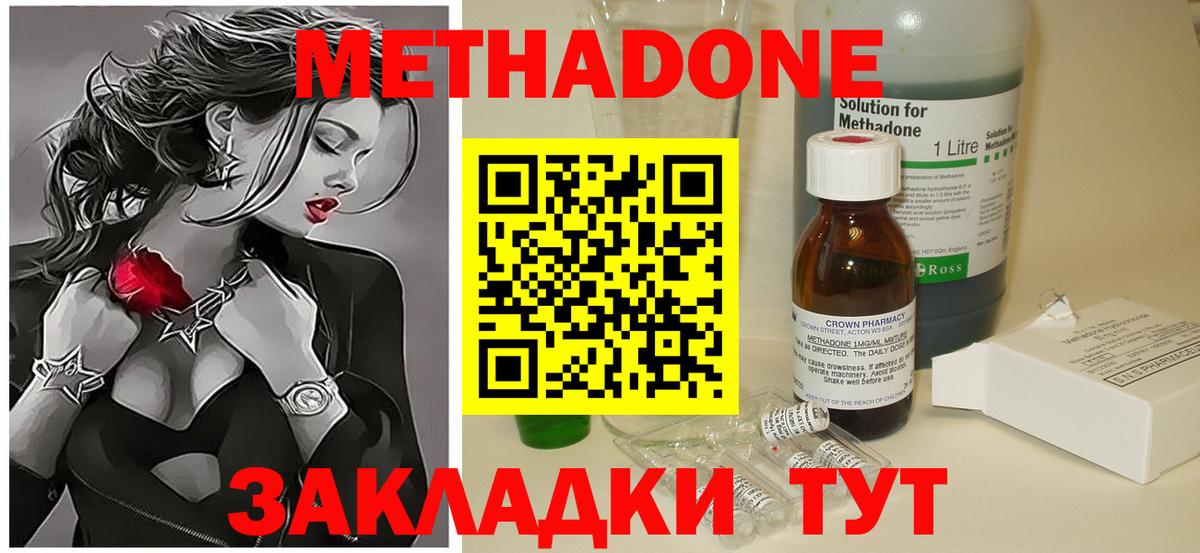 Ульяновск  МЕТАДОН VHQ  Вход с VPN 